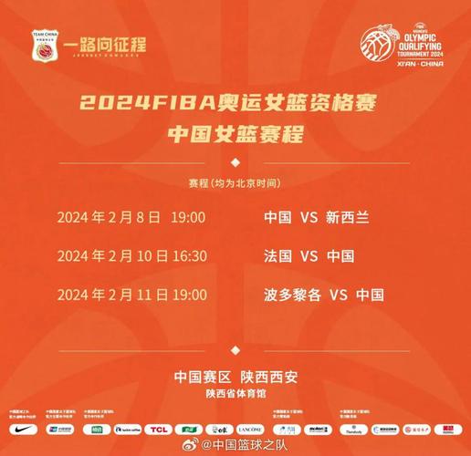 中国女篮2022赛程表