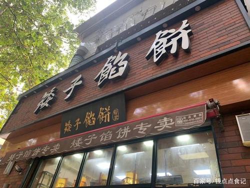 宁波矮子馅饼官方旗舰店